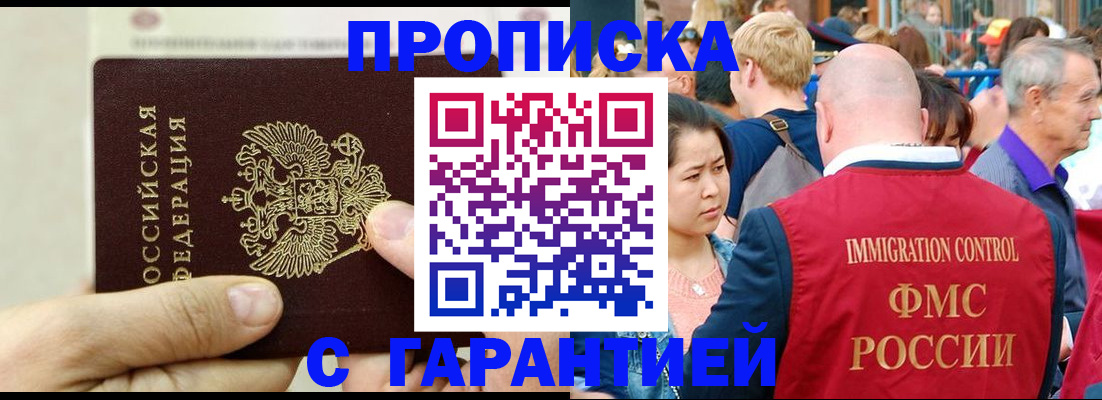 прописка 2025 в Мытищах