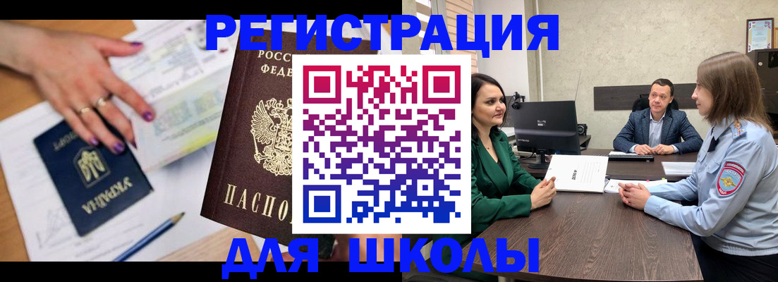 временная регистрация недорого в Мытищах